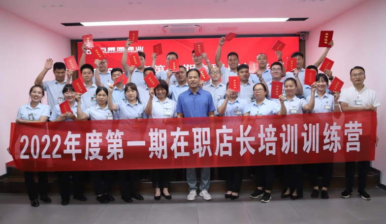 商業(yè)連鎖公司第一期后備店長培訓營結業(yè)