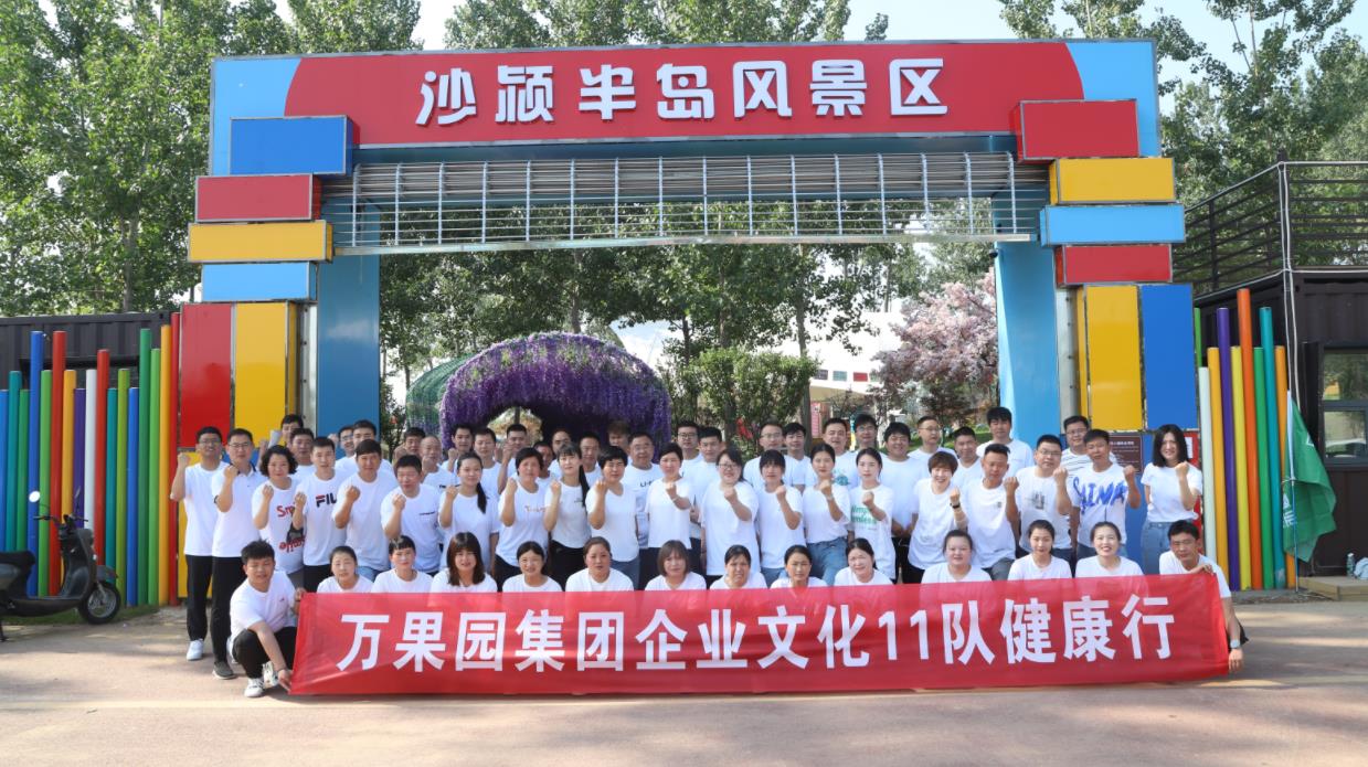 公司企業(yè)文化11隊(duì)、13隊(duì)聯(lián)合開(kāi)展健康行活動(dòng)