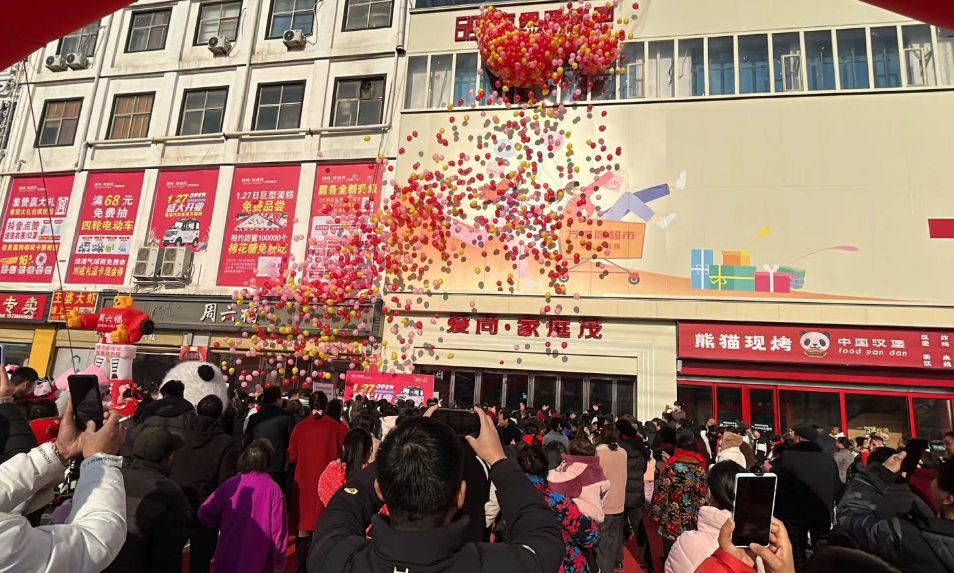 愛(ài)尚·家庭茂：四通鎮(zhèn)店盛大開(kāi)業(yè)
