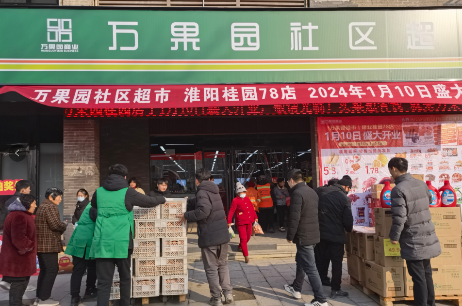 商業(yè)連鎖淮陽(yáng)建業(yè)桂園78店正式開(kāi)業(yè)