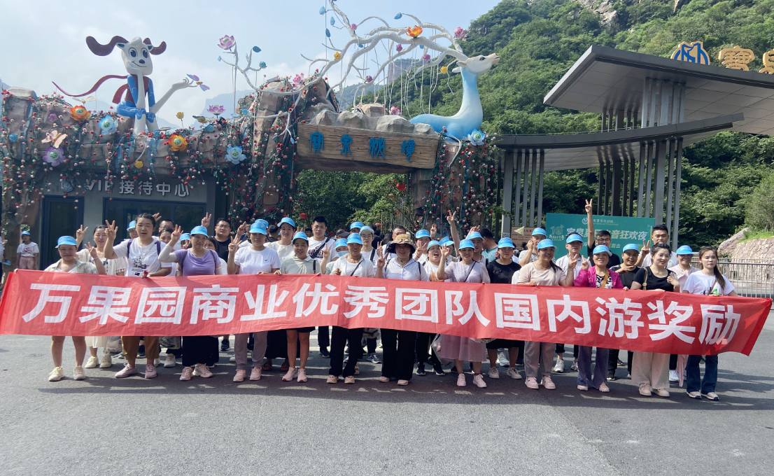 商業(yè)連鎖公司獎(jiǎng)勵(lì)618銷(xiāo)售達(dá)成門(mén)店部門(mén)旅游歡樂(lè)出行